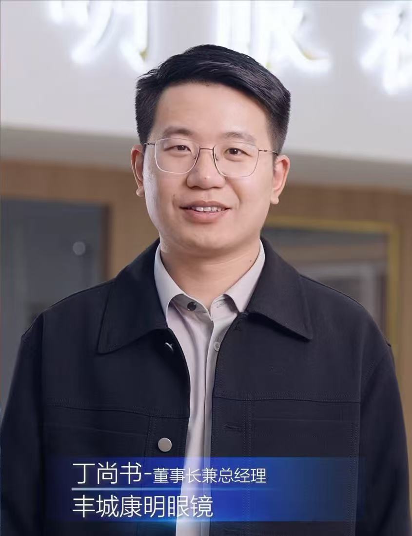 江西丰城康明眼镜